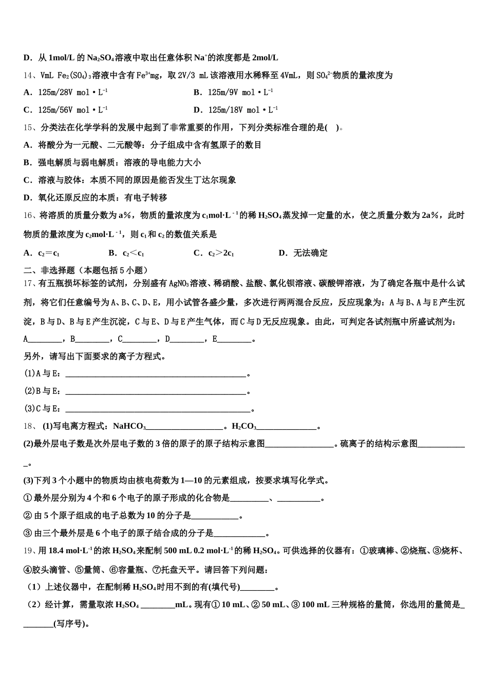 四川省广元外国语学校2025年高一化学第一学期期中学业水平测试模拟试题含解析_第3页