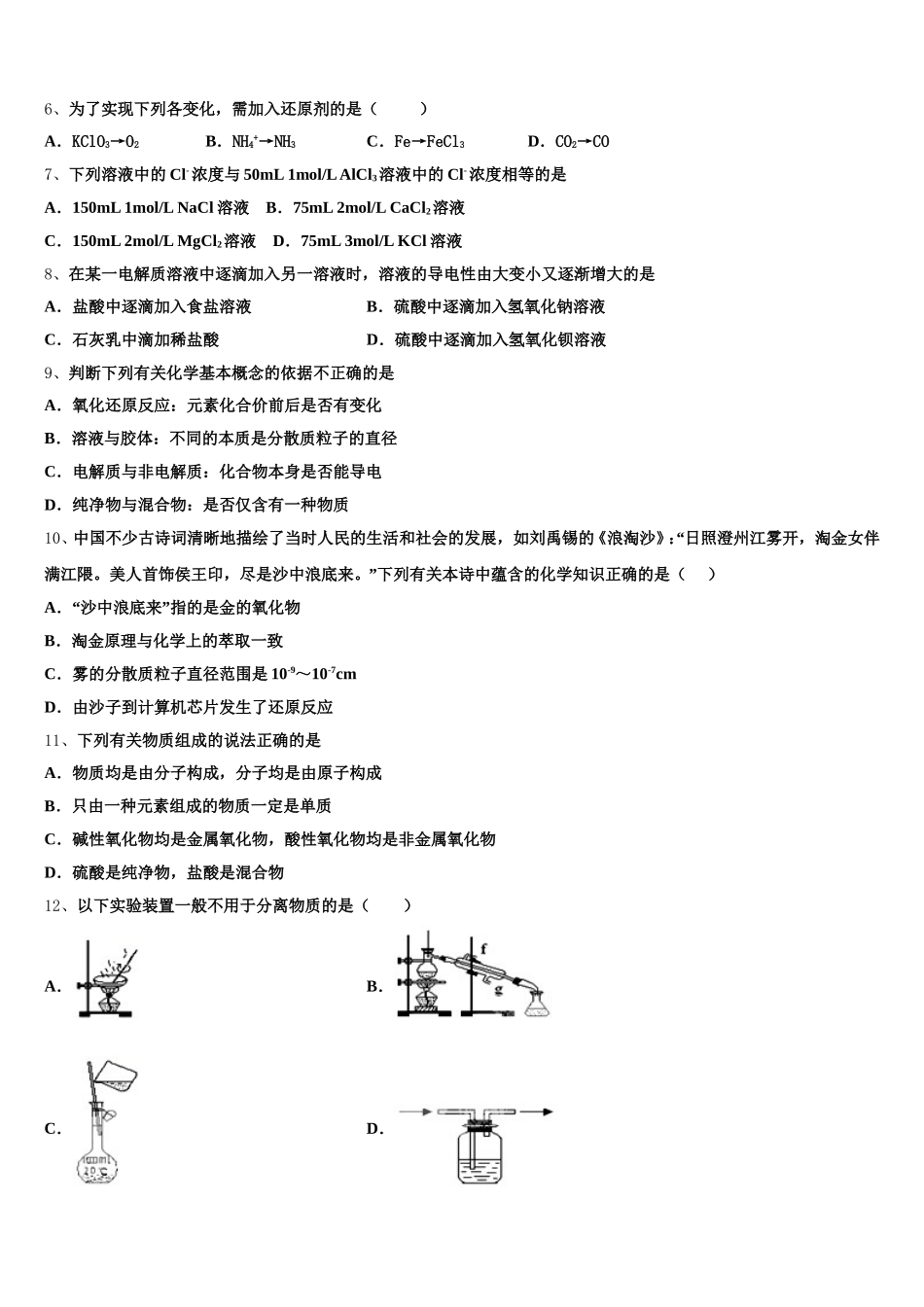 四川省成都市成外2025年化学高一第一学期期中学业水平测试试题含解析_第2页