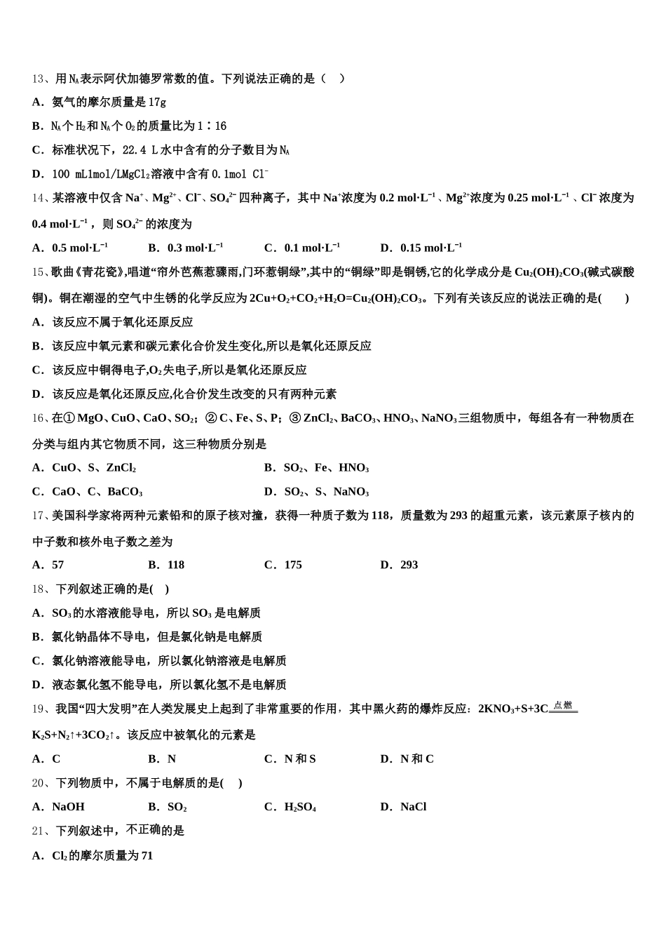 四川省成都市成外2025年化学高一第一学期期中学业水平测试试题含解析_第3页