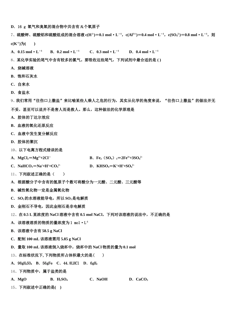 四川省泸州市泸化中学2026届高一上化学期中综合测试试题含解析_第2页