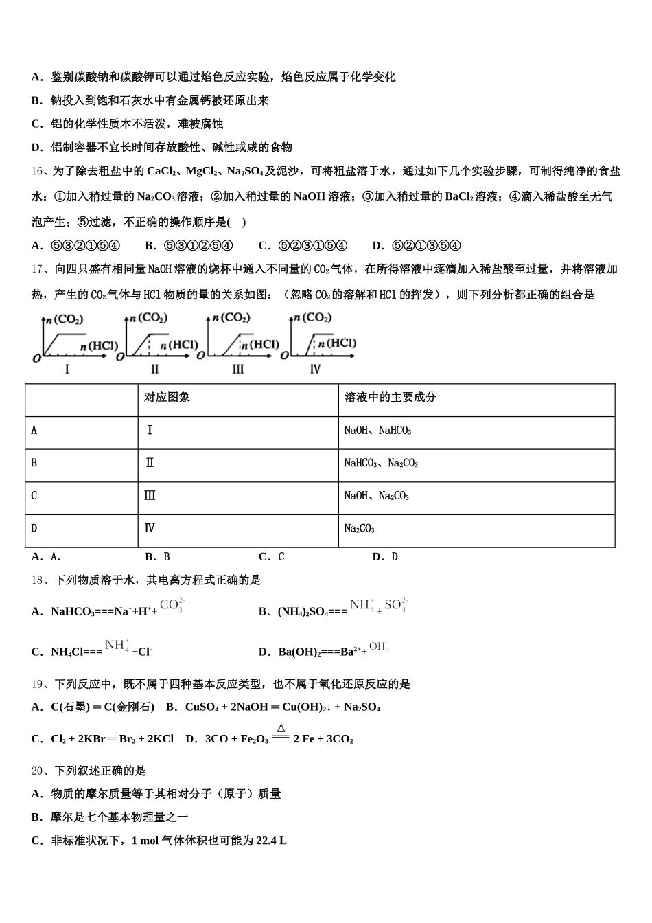 四川省泸州市泸化中学2026届高一上化学期中综合测试试题含解析_第3页