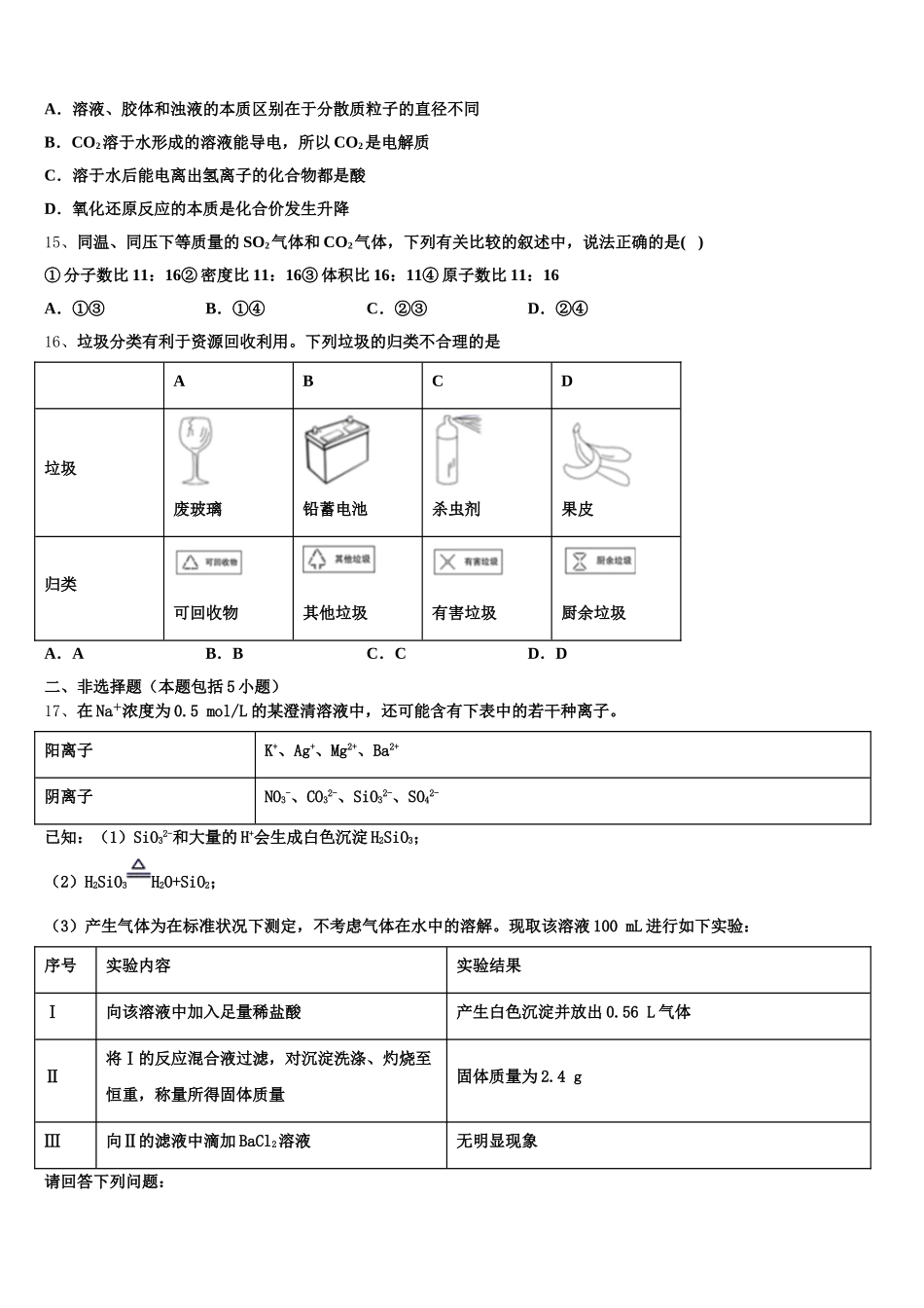 2025-2026学年四川省绵阳市江油中学高一上化学期中联考试题含解析_第3页