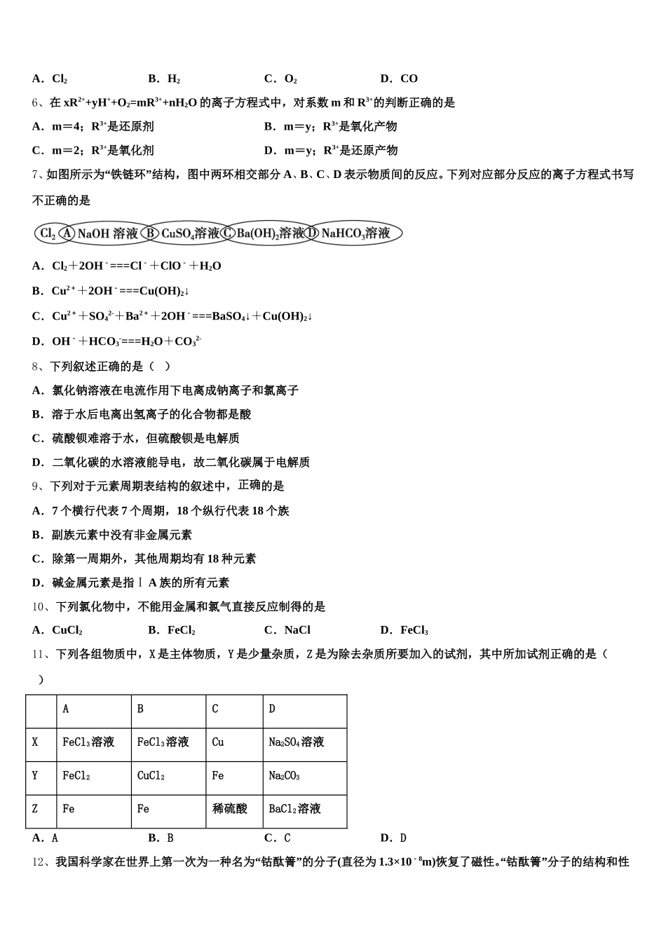 江苏省镇江市重点名校2026届高一上化学期中联考模拟试题含解析_第2页