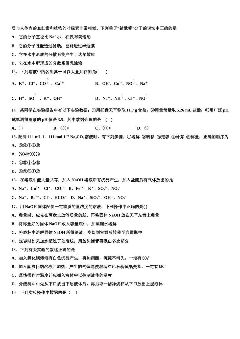 江苏省镇江市重点名校2026届高一上化学期中联考模拟试题含解析_第3页