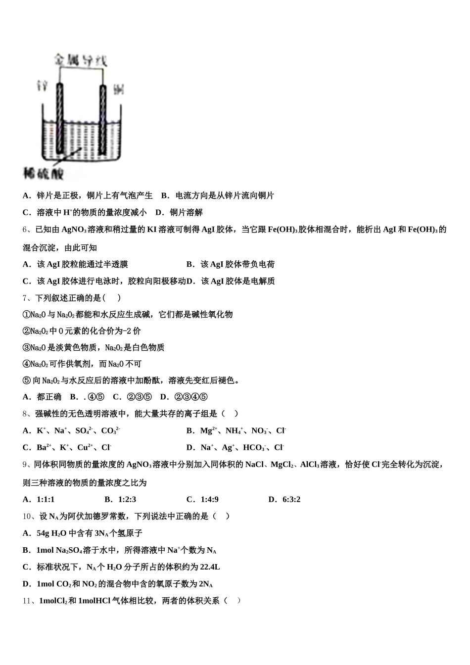 2025年四川省什邡中学高一化学第一学期期中检测模拟试题含解析_第2页