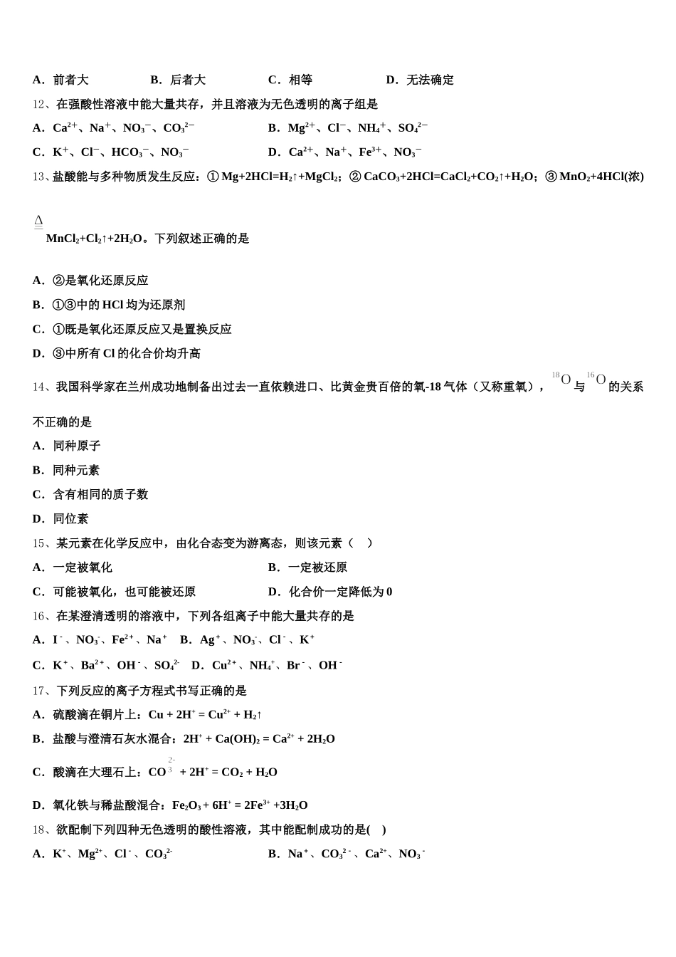 2025年四川省什邡中学高一化学第一学期期中检测模拟试题含解析_第3页
