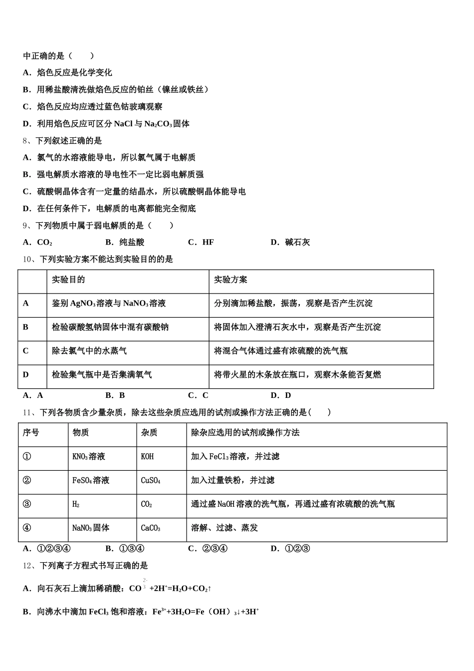 四川省乐山十校高2026届化学高一第一学期期中质量检测模拟试题含解析_第2页