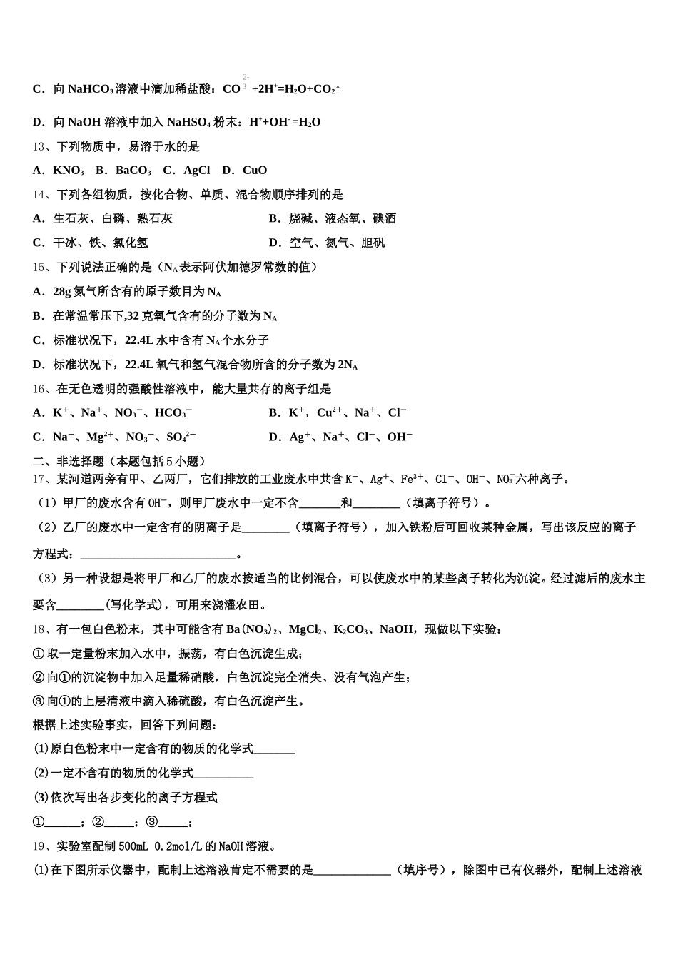 四川省乐山十校高2026届化学高一第一学期期中质量检测模拟试题含解析_第3页