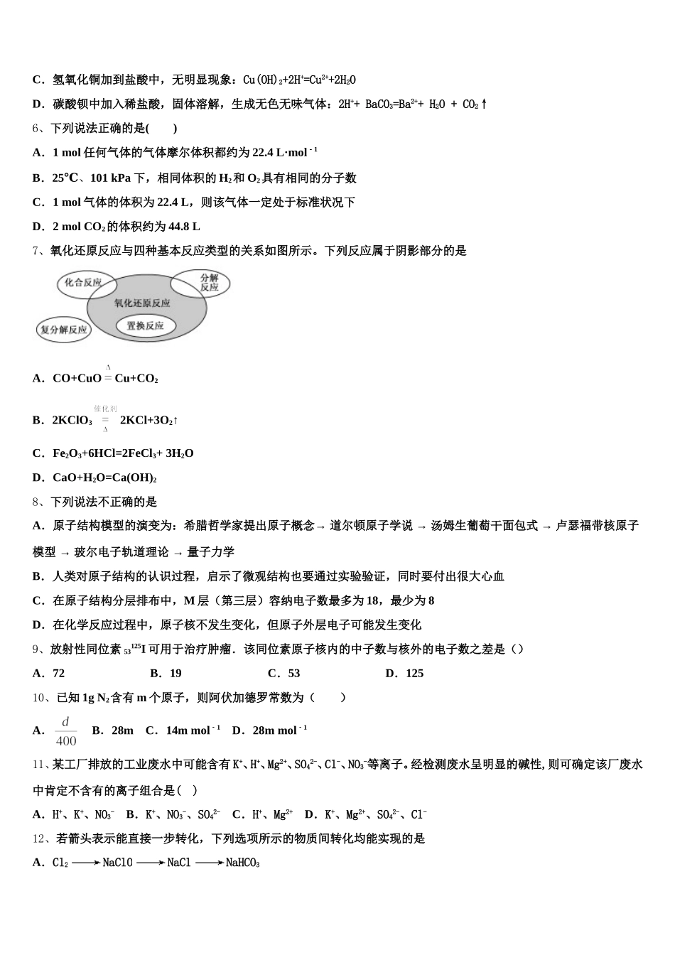 2026届四川省南充市高级中学高一上化学期中统考试题含解析_第2页