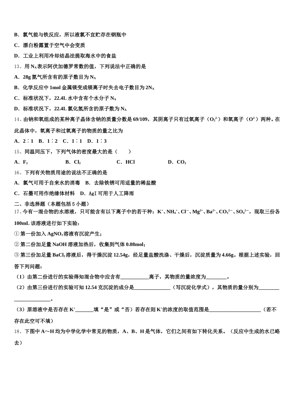 2025-2026学年四川省眉山市永寿高级中学化学高一第一学期期中经典模拟试题含解析_第3页