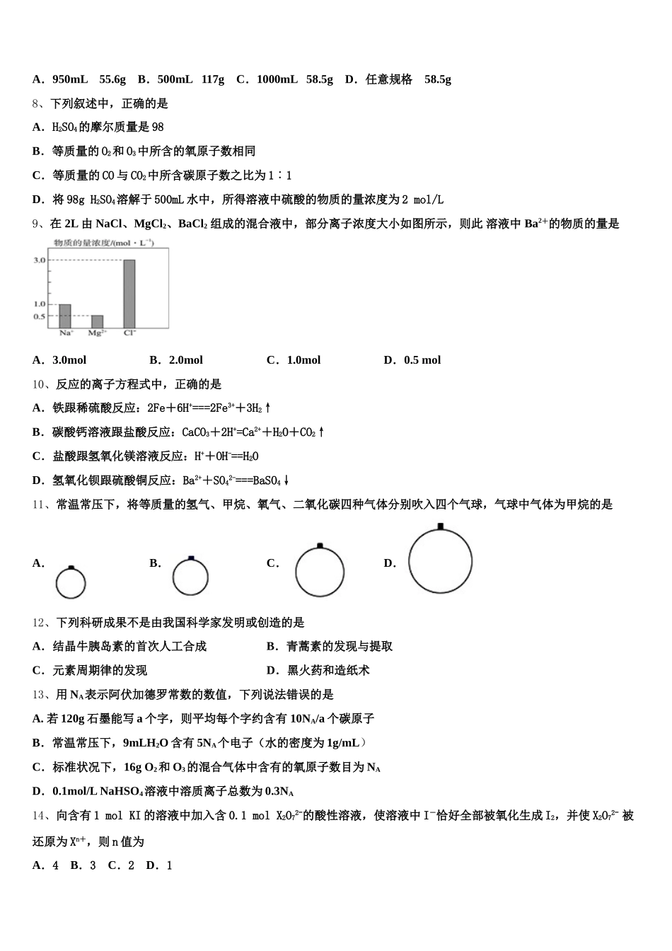 2025年四川省广安市岳池中学化学高一上期中质量跟踪监视模拟试题含解析_第2页