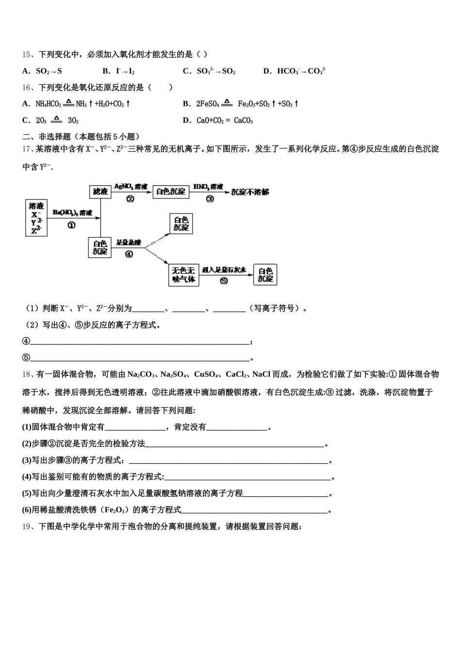 2025年四川省广安市岳池中学化学高一上期中质量跟踪监视模拟试题含解析_第3页