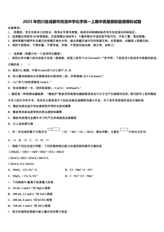 2025年四川省成都市双流中学化学高一上期中质量跟踪监视模拟试题含解析