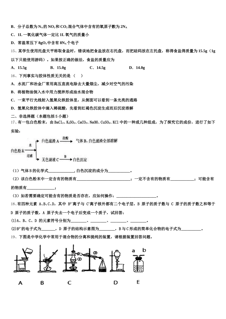 2025-2026学年四川省井研中学高一化学第一学期期中质量检测试题含解析_第3页