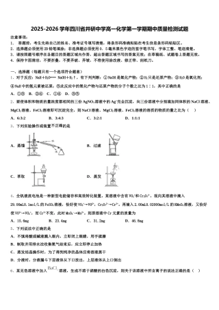2025-2026学年四川省井研中学高一化学第一学期期中质量检测试题含解析
