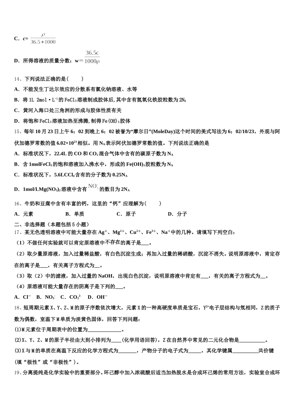 四川省乐山外国语学校2025-2026学年高一上化学期中学业水平测试试题含解析_第3页
