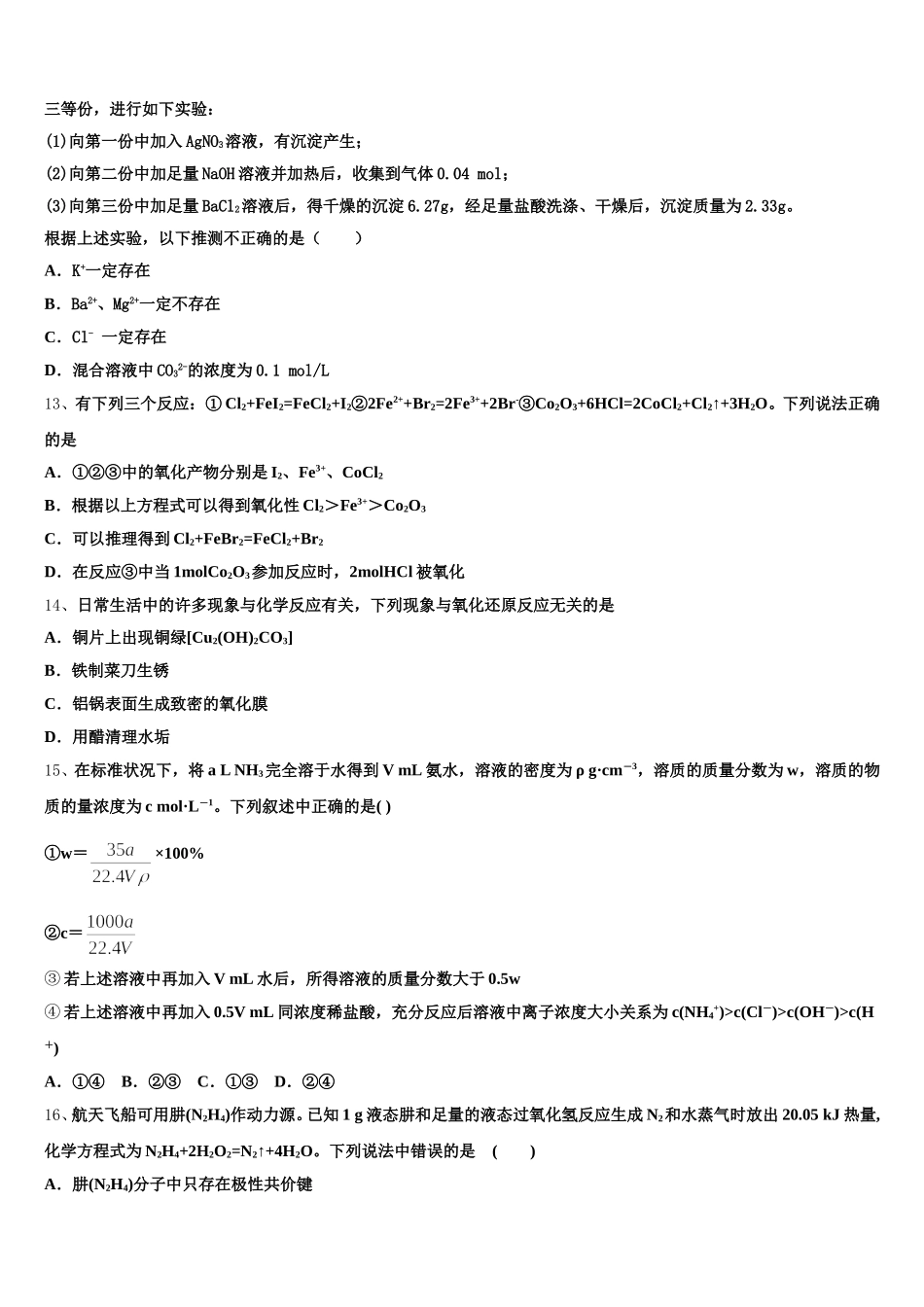 四川省成都市金牛区外国语学校2026届化学高一第一学期期中检测模拟试题含解析_第3页