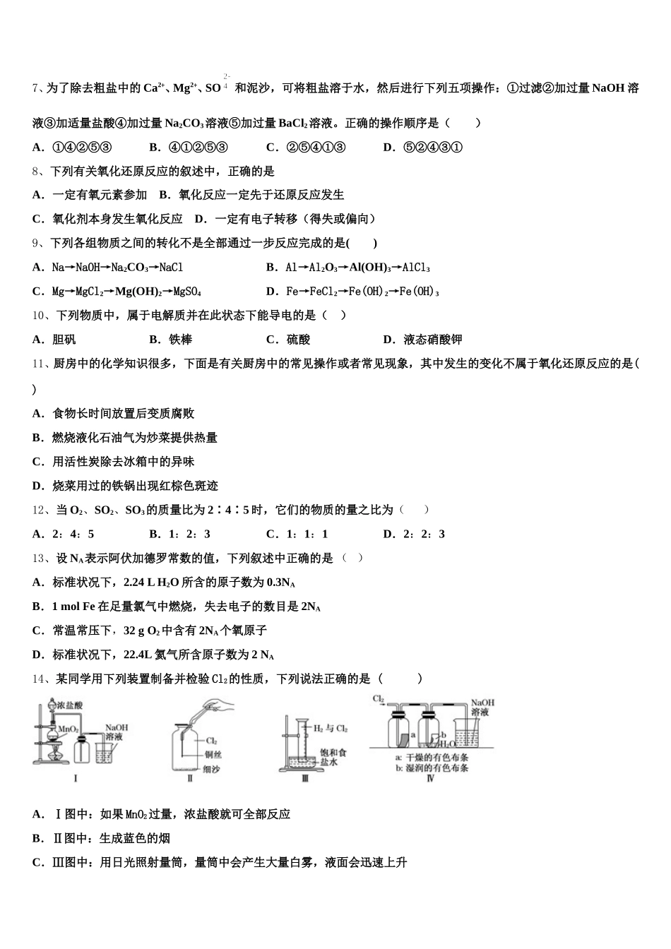2026届江苏省江门中学高一上化学期中检测模拟试题含解析_第2页