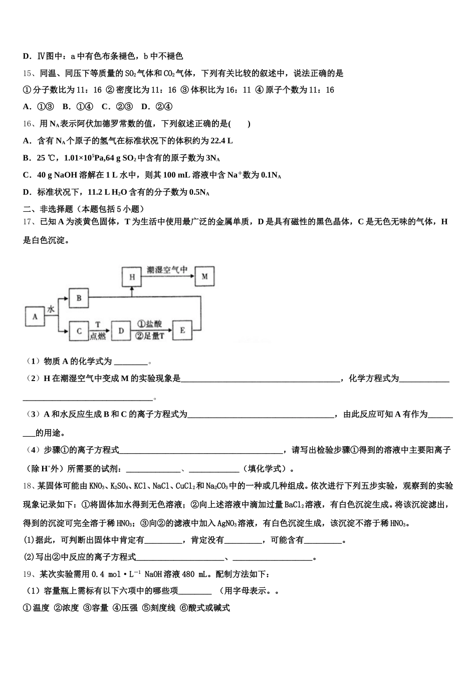 2026届江苏省江门中学高一上化学期中检测模拟试题含解析_第3页