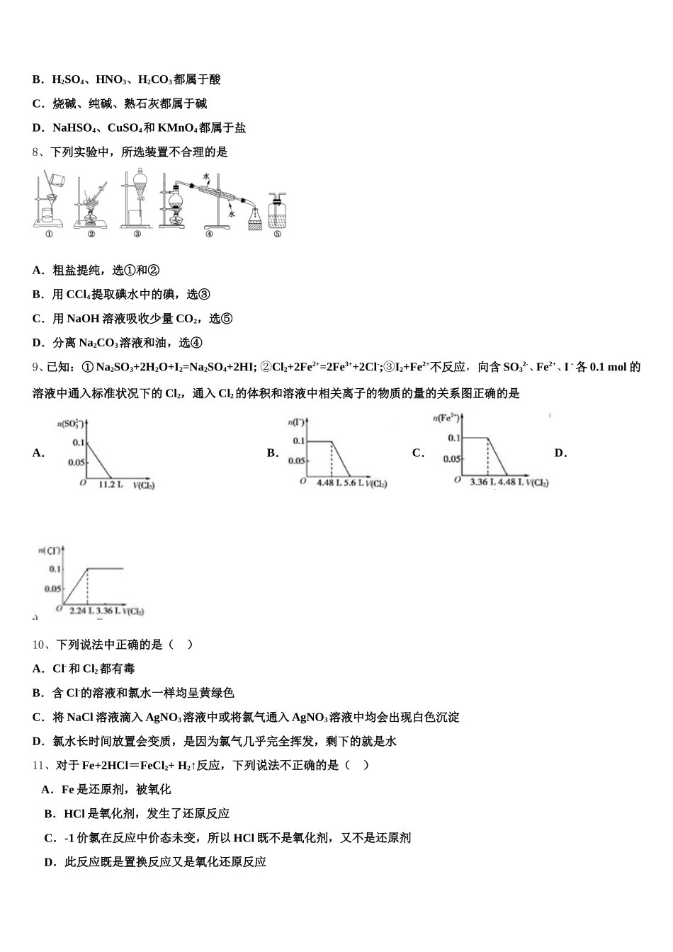 2025-2026学年四川大学附中高一上化学期中调研模拟试题含解析_第2页