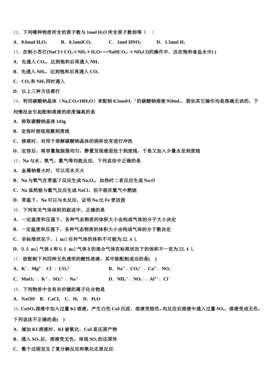 2025-2026学年四川大学附中高一上化学期中调研模拟试题含解析_第3页