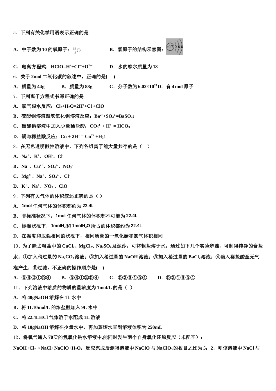 四川省华蓥一中高2025年高一化学第一学期期中联考模拟试题含解析_第2页