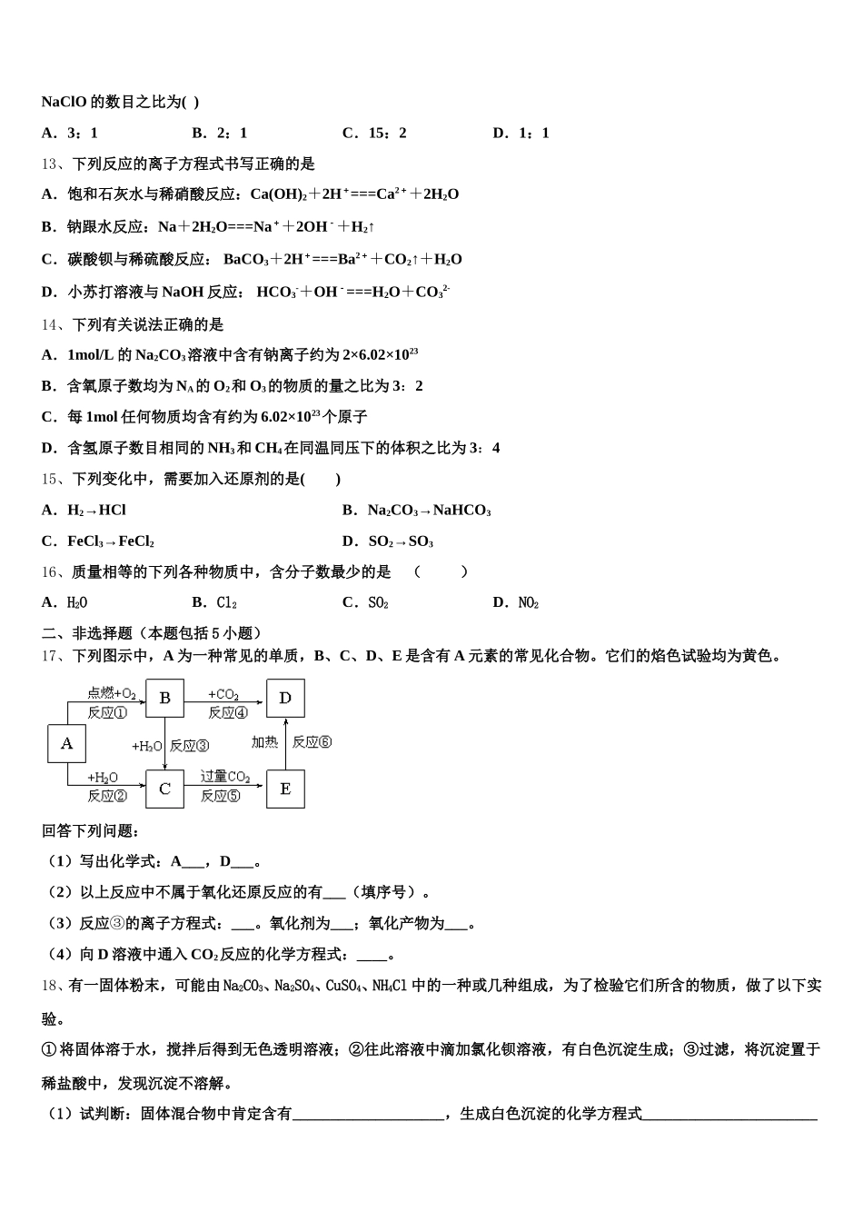 四川省华蓥一中高2025年高一化学第一学期期中联考模拟试题含解析_第3页