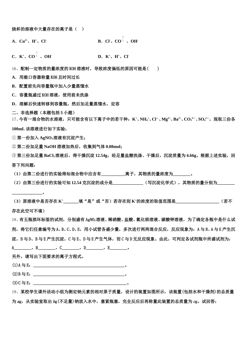 四川省广安中学2026届化学高一第一学期期中质量检测试题含解析_第3页