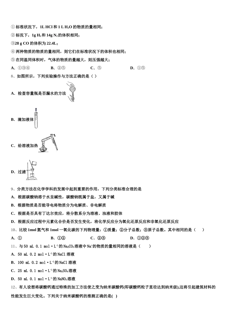 四川省三台中学实验学校2026届高一化学第一学期期中统考模拟试题含解析_第2页