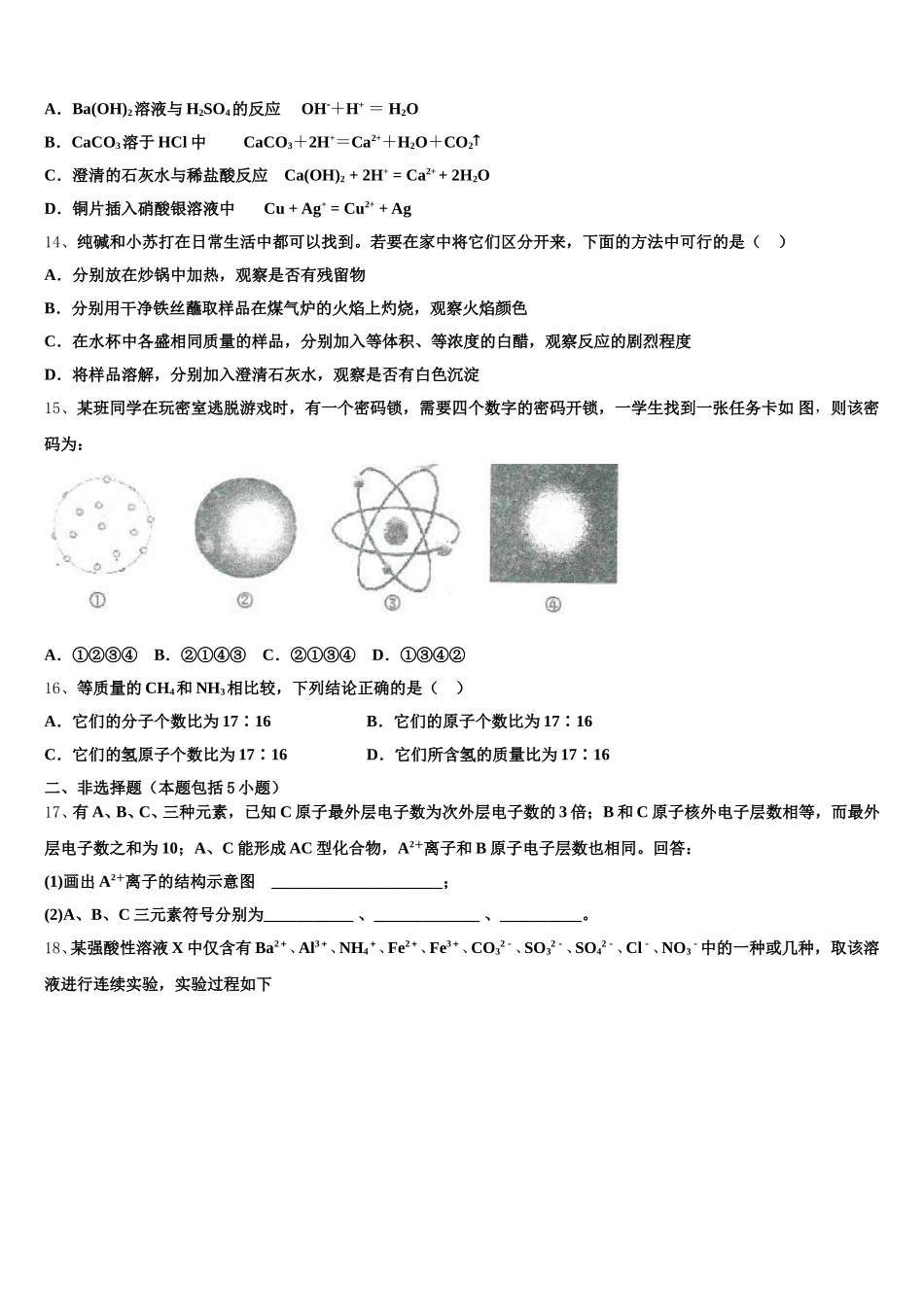 四川省泸县第二中学2026届高一化学第一学期期中经典试题含解析_第3页