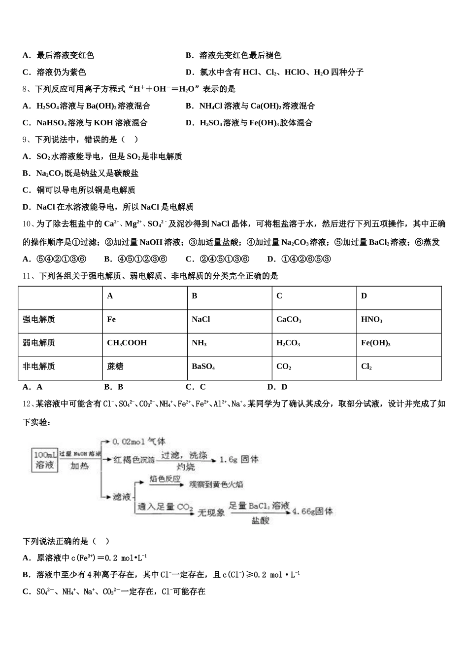 四川省德阳市第五中学2026届化学高一上期中复习检测试题含解析_第2页