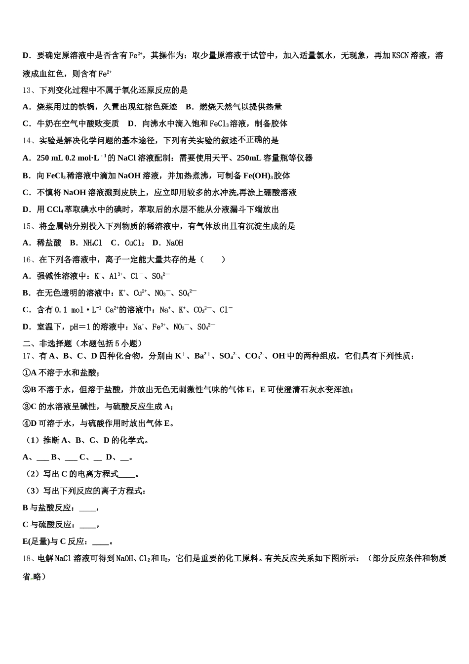 四川省德阳市第五中学2026届化学高一上期中复习检测试题含解析_第3页