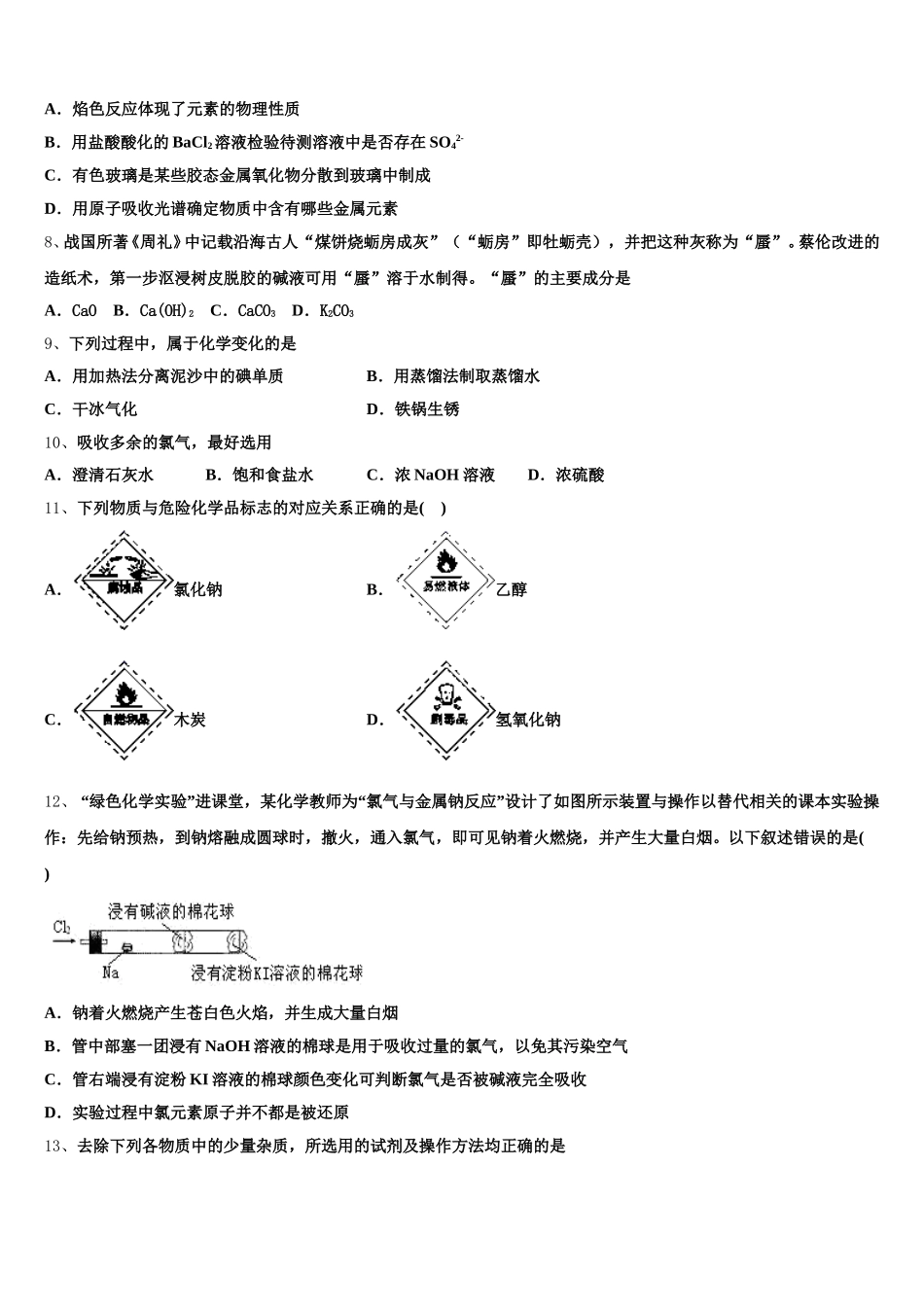 2025年四川省邻水实验学校化学高一上期中调研模拟试题含解析_第2页