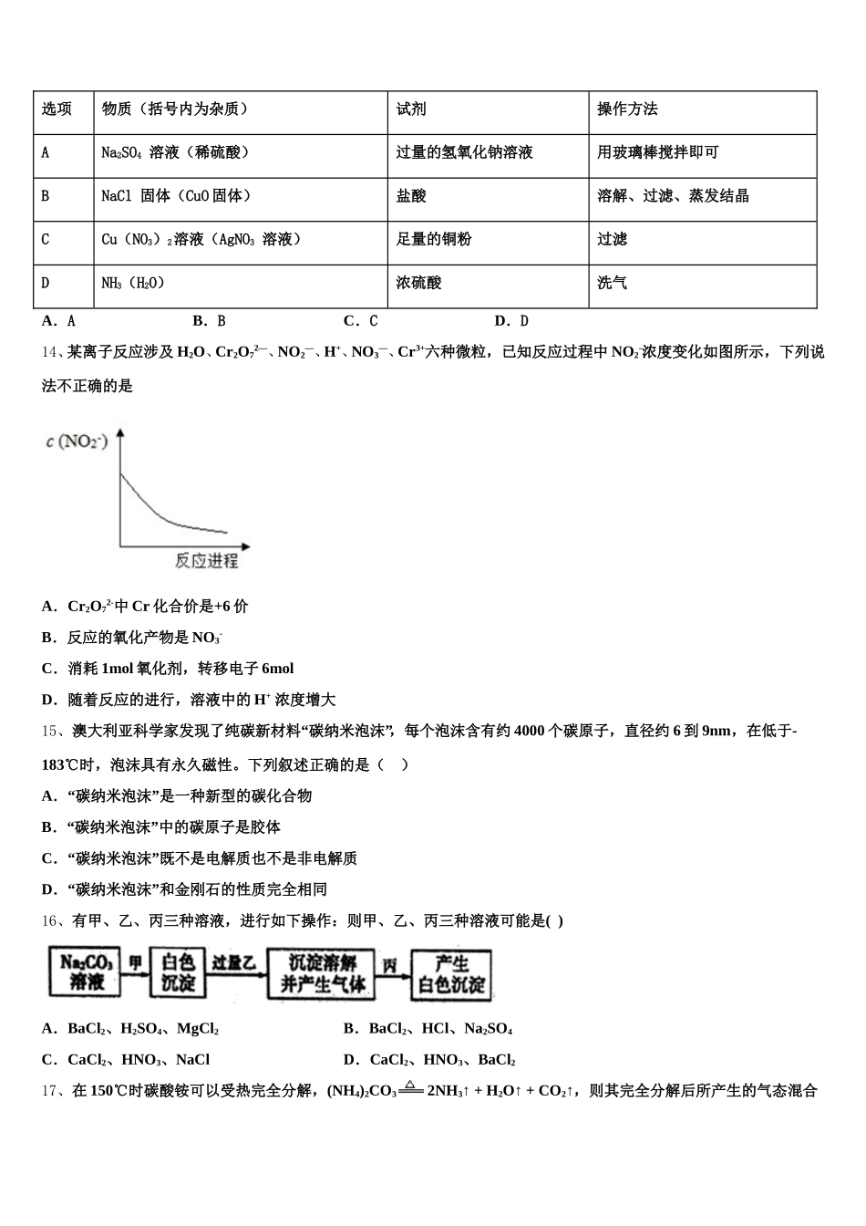2025年四川省邻水实验学校化学高一上期中调研模拟试题含解析_第3页