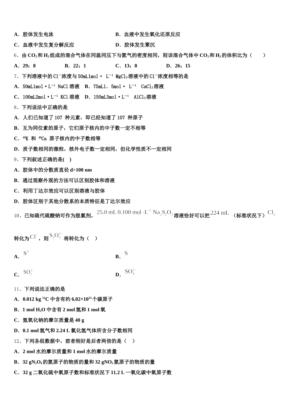 四川省泸州市龙马潭区天立学校2025-2026学年化学高一上期中复习检测试题含解析_第2页