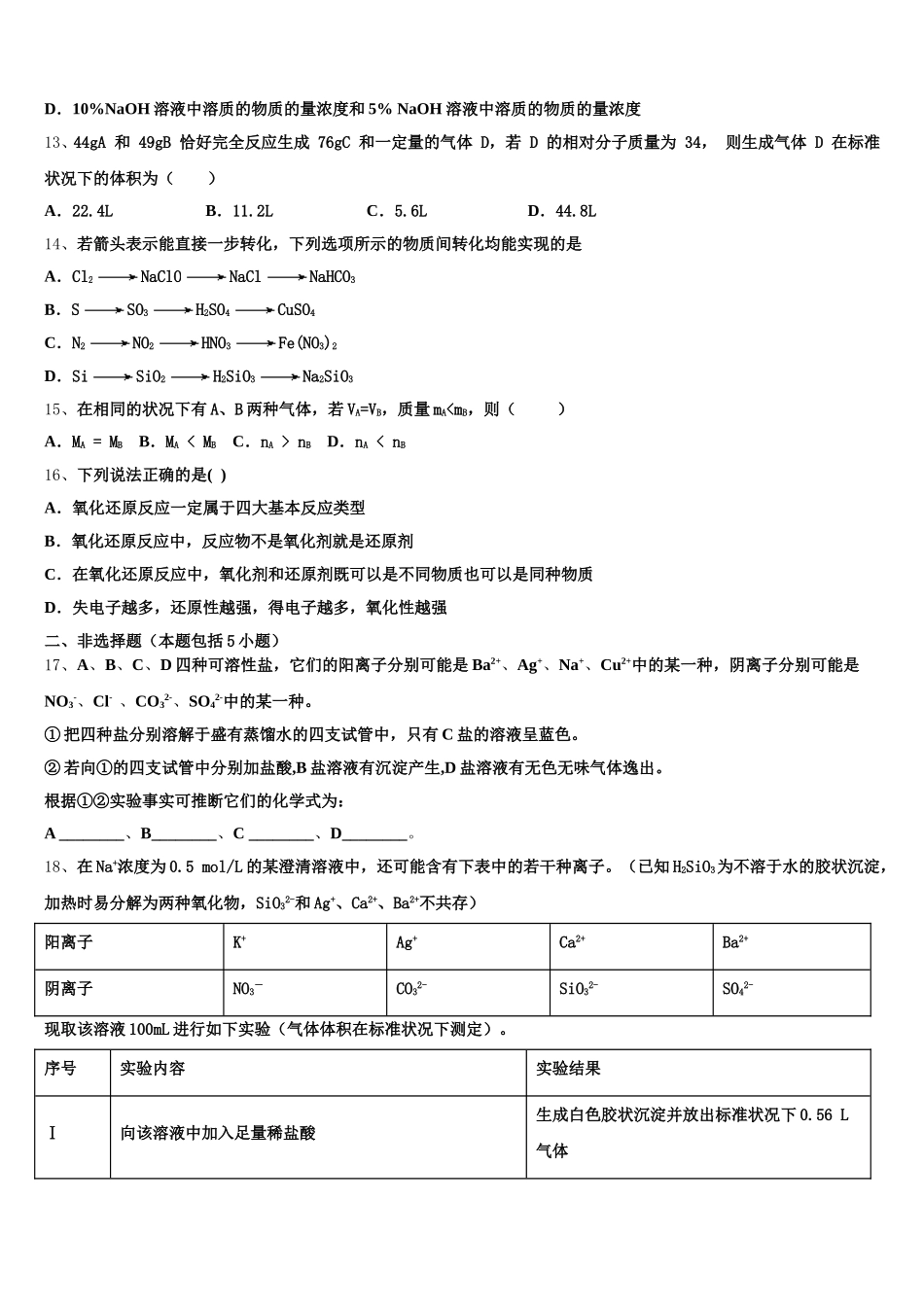 四川省泸州市龙马潭区天立学校2025-2026学年化学高一上期中复习检测试题含解析_第3页