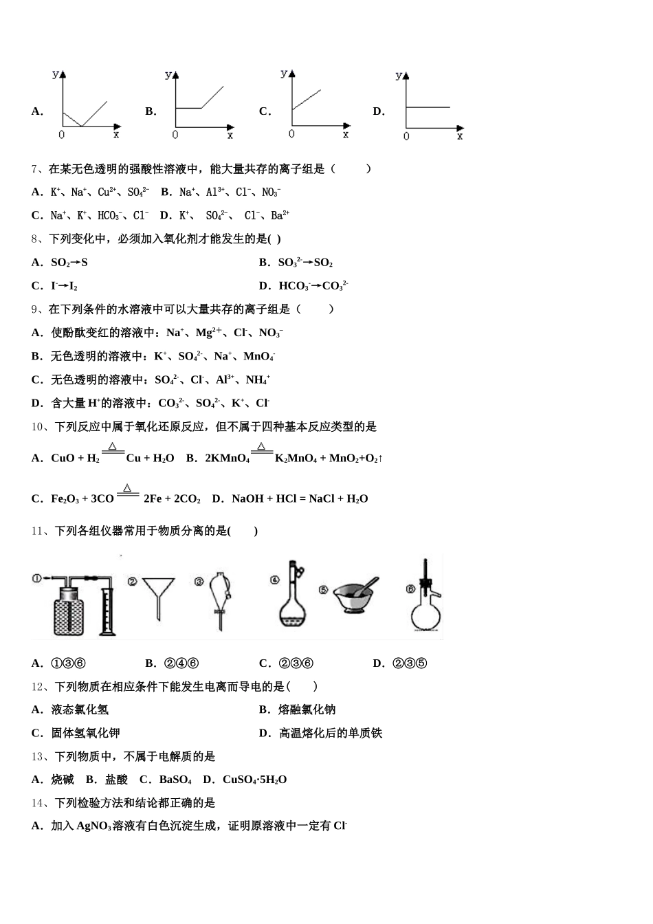 2025-2026学年江苏省泰州中学、宜兴中学、梁丰中学、江都中学化学高一第一学期期中检测模拟试题含解析_第2页