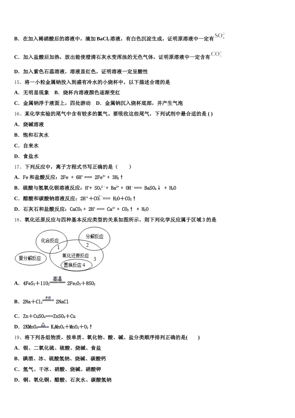 2025-2026学年江苏省泰州中学、宜兴中学、梁丰中学、江都中学化学高一第一学期期中检测模拟试题含解析_第3页