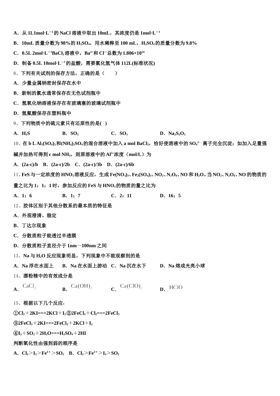 2025-2026学年四川省广安市邻水实验中学高一上化学期中综合测试模拟试题含解析_第2页