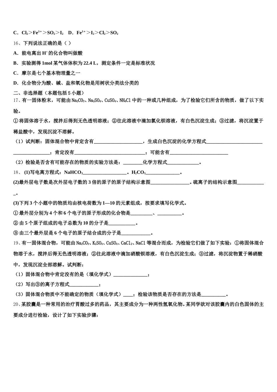 2025-2026学年四川省广安市邻水实验中学高一上化学期中综合测试模拟试题含解析_第3页