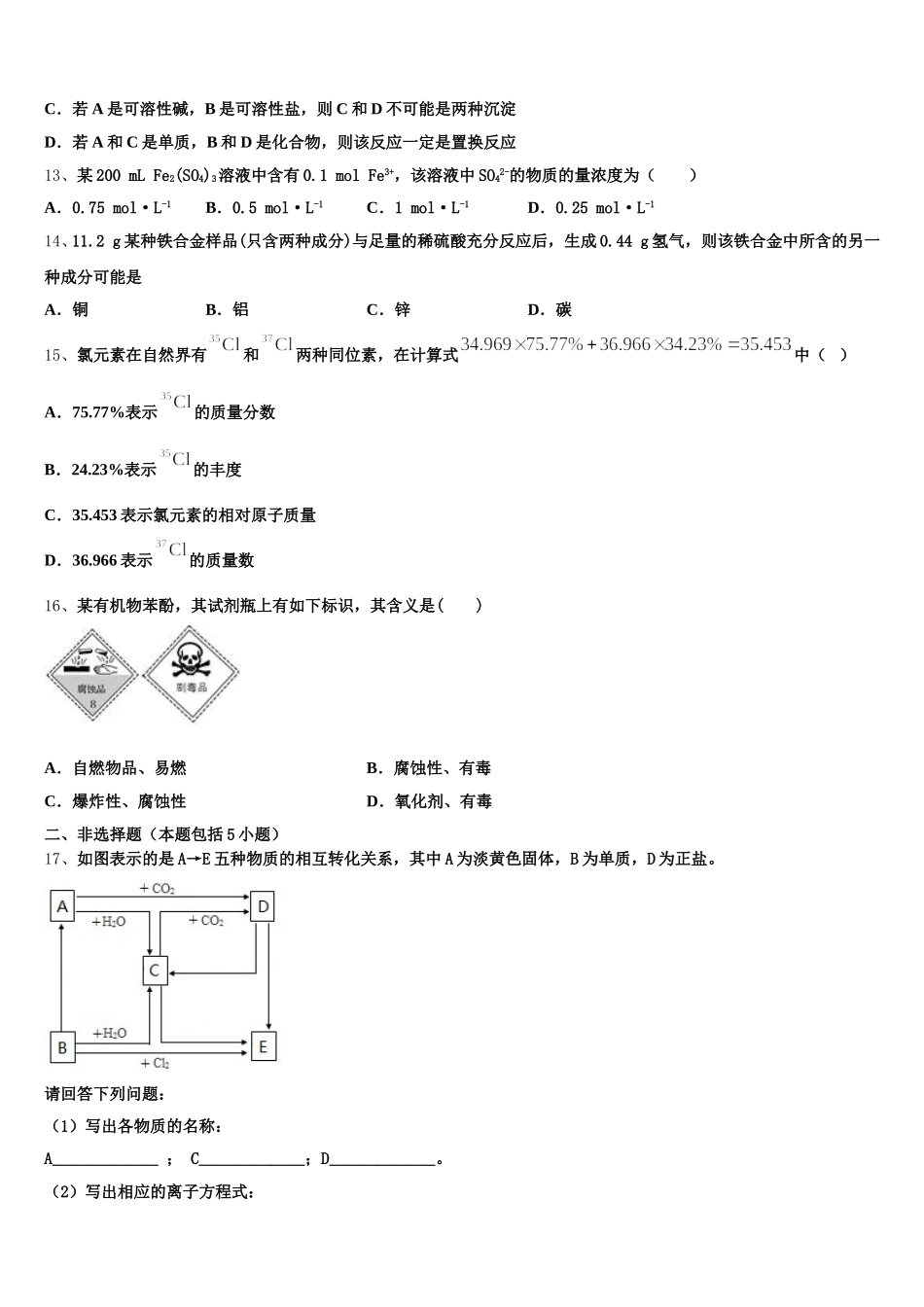 2025-2026学年四川省成都经济技术开发区实验中学校高一化学第一学期期中质量跟踪监视模拟试题含解析_第3页