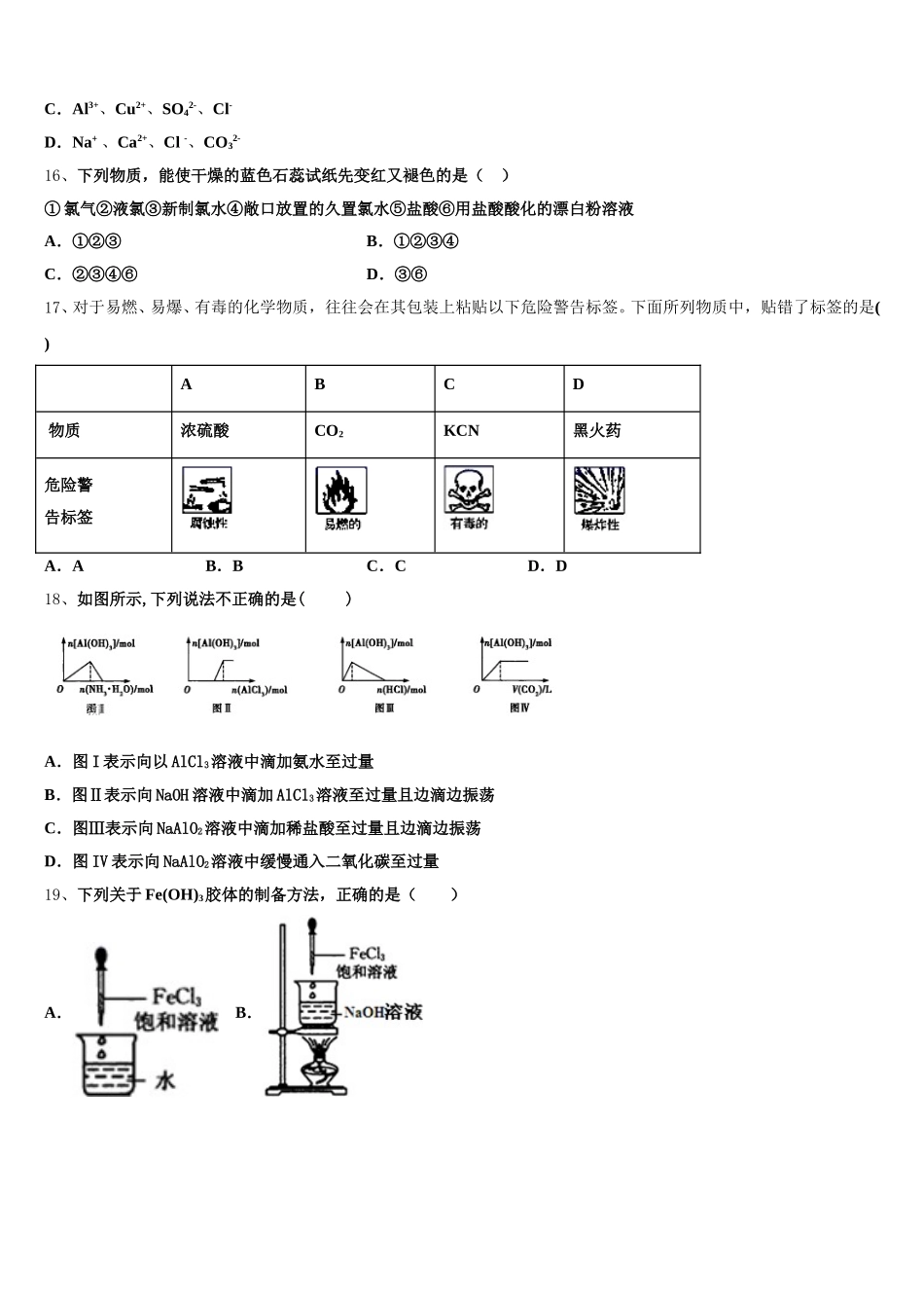 四川省成都市郫都四中2025年化学高一第一学期期中达标检测试题含解析_第3页