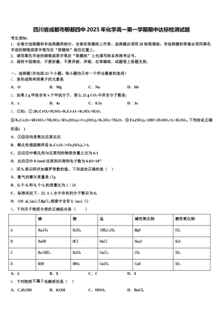 四川省成都市郫都四中2025年化学高一第一学期期中达标检测试题含解析