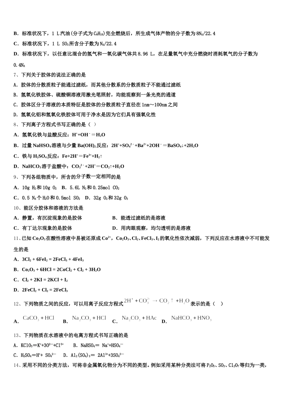 眉山市重点中学2025-2026学年化学高一上期中考试试题含解析_第2页
