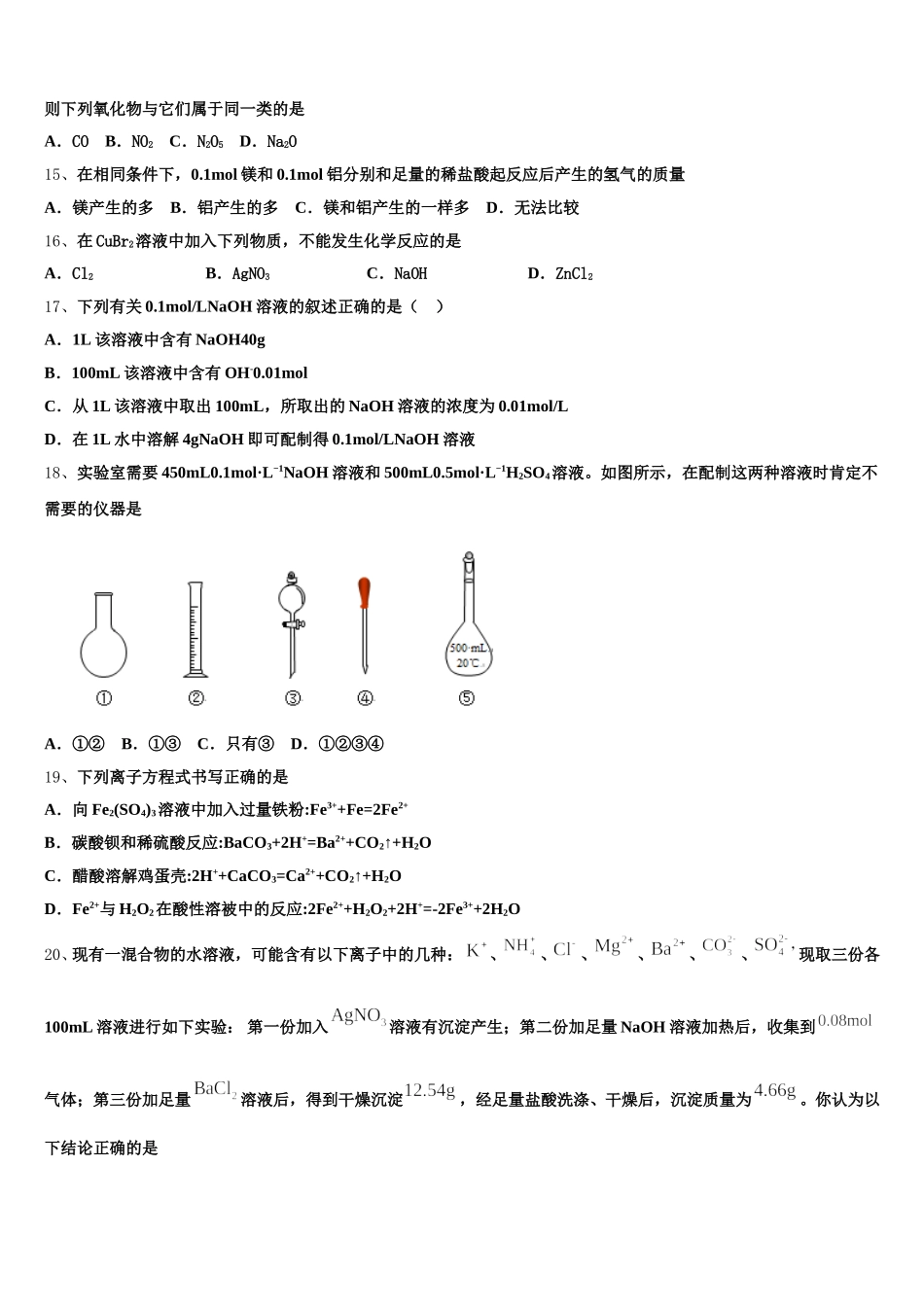 眉山市重点中学2025-2026学年化学高一上期中考试试题含解析_第3页