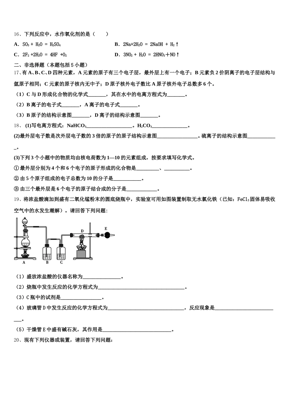 四川省三台中学2026届高一化学第一学期期中达标检测试题含解析_第3页