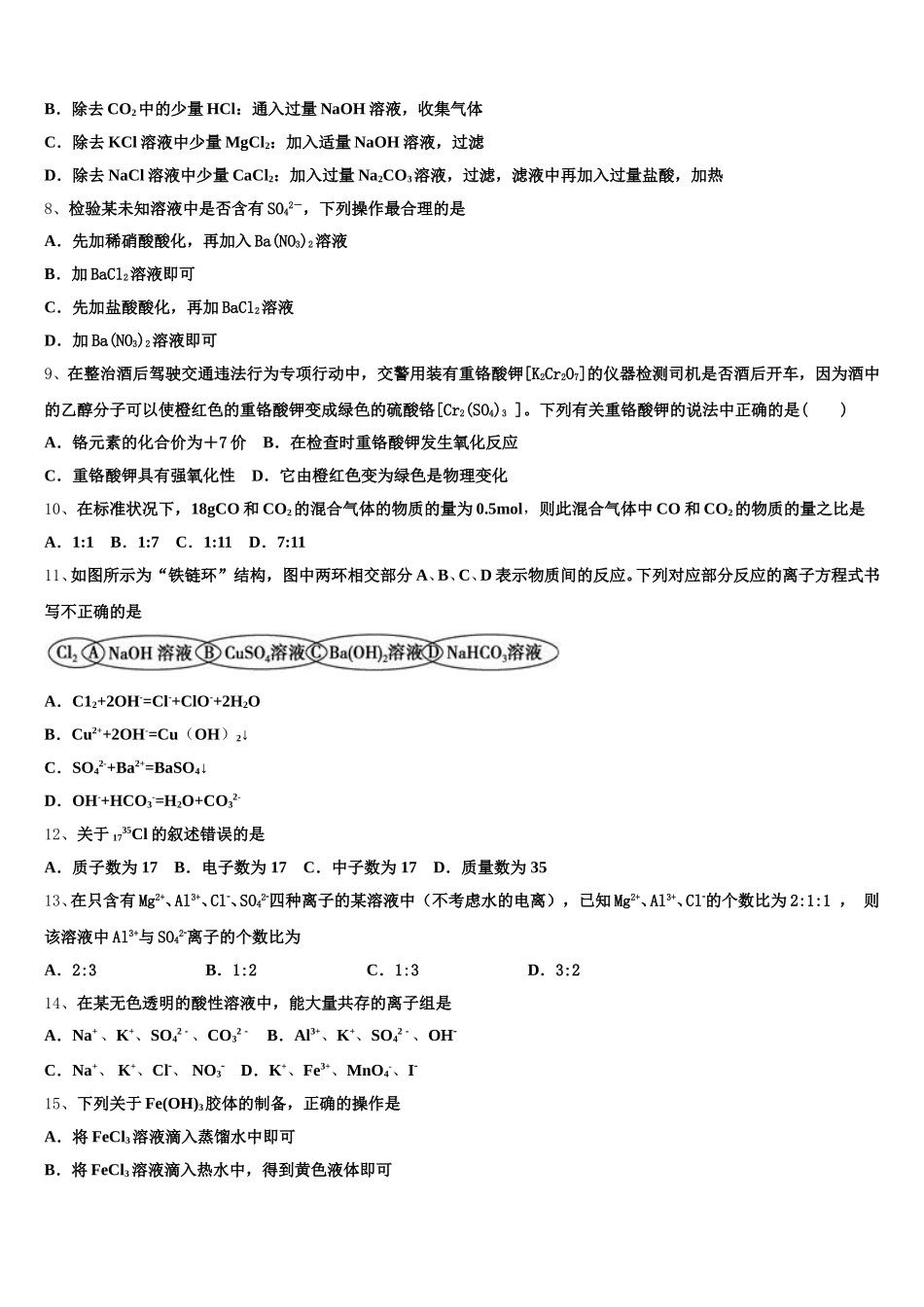 2025年四川省富顺二中高化学高一上期中学业质量监测模拟试题含解析_第2页