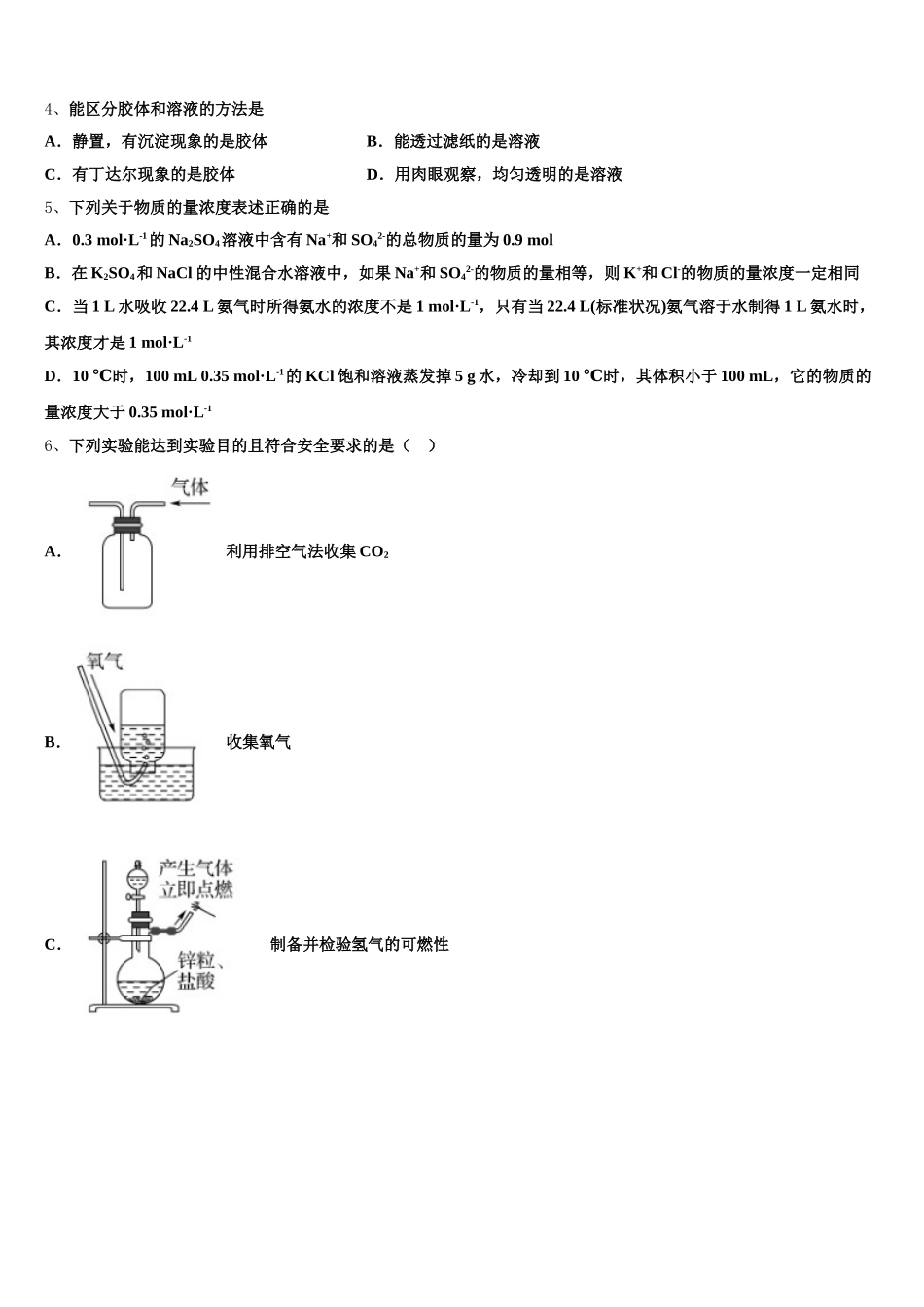 2025年江苏省北大附属宿迁实验学校高一上化学期中考试试题含解析_第2页
