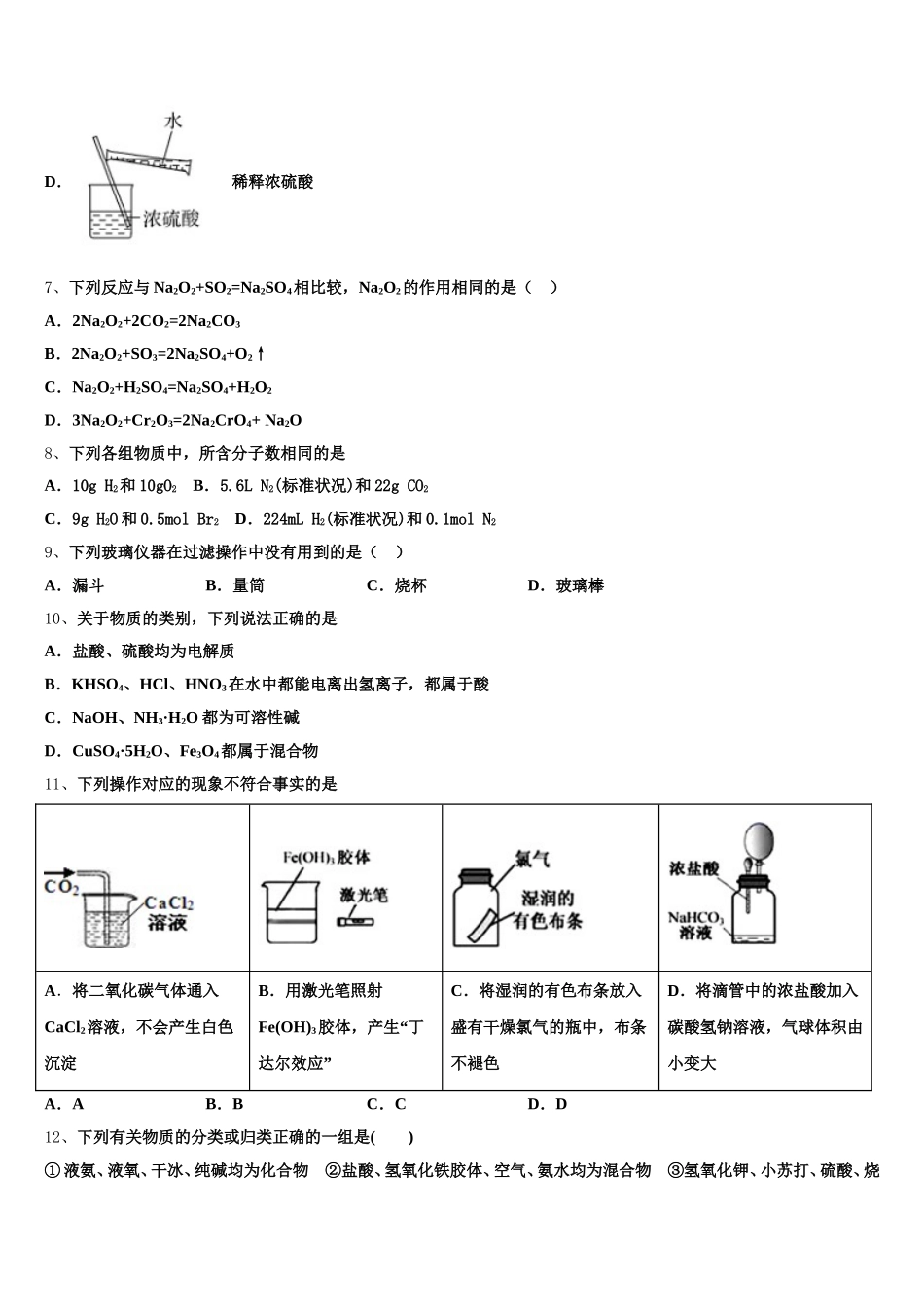 2025年江苏省北大附属宿迁实验学校高一上化学期中考试试题含解析_第3页
