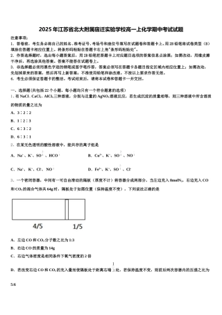 2025年江苏省北大附属宿迁实验学校高一上化学期中考试试题含解析